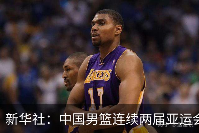 新华社：中国男篮连续两届亚运会止步半决赛，不是用“偶然”可以解释的